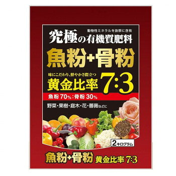 ＜＜ご注意下さい＞＞こちらの商品はメーカーよりお客様へ直接お届けの品になります。 当店での在庫はしておりません。在庫の有無はメーカー在庫のみになりますので、急な欠品や急に廃盤になる可能性がございます。こちらの商品の配送について○北海道・沖縄・離島につきましては、配送不可となりますので予めご了承お願いします。こちらの商品の包装(ラッピング)について○上記の理由(メーカーより直送)により包装はできませんので予めご了承お願いします。こちらの商品の不具合について○お届けしましたこちらの商品に不具合があった場合、商品到着日より1週間以内に当店にご連絡ください。メーカーが直接対応させて頂きます。○お客様がご自身で修理された場合、費用の負担は致しかねますので予めご了承下さい。魚粉70％、骨粉30％を配合した、完全有機100％の肥料です。野菜や果樹はもちろん、庭木や花、薔薇にも最適です。粉状品。【保管・使用上の注意】●お子様やペットが間違って食べたりしないよう、必要な量だけ取り出し、残りは袋の口をしっかり閉じて保管してください。万一誤って食べた場合はすぐに医師、獣医に相談してください。●子供の手の届かない所で保管してください。●肥料のやり過ぎは生育障害や、枯らす場合があります、使用前に袋の説明をよくお読みの上、適量を施してください。●肥料には使用期限がございません。袋の口をしっかり閉じて、雨などで水分を含まないようにしてください。また、直射日光を避け、涼しい場所に保管してください。●有機肥料の為、湿気を帯びますと、カビが発生することがありますが、品質に影響ありません。●使用済みの空袋は放置せず、適切に廃棄してください。※北海道・沖縄・離島へのお届けは別途運賃を頂きます。ご了承ください。※お届け先によっては日時指定をお受けできない場合がございます。サイズ：1袋あたり:30×20×3cm、個装サイズ：34×43×23cm重量：個装重量：10200g素材・材質：魚粉、骨粉成分：チッソ:5％、リン酸:7％仕様：肥料(粉状)家庭園芸専用セット内容：2kg×5袋セット生産国：日本