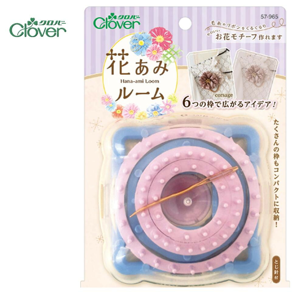 クロバー 花あみルーム 57-965
