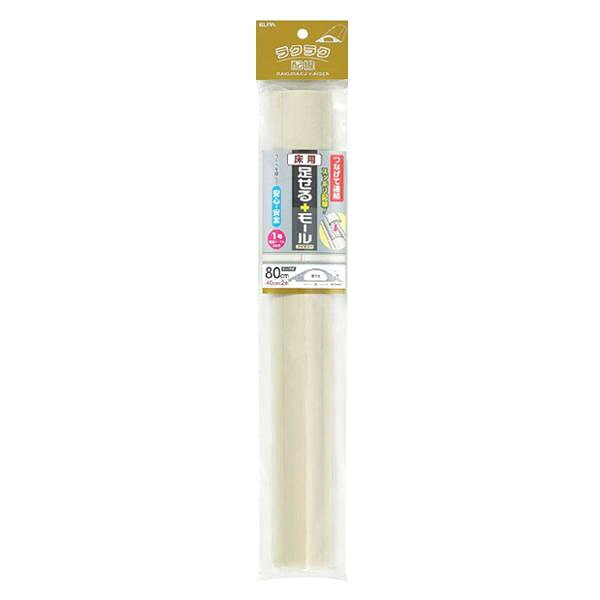 ELPA(エルパ) 足せるモール 床用 1号 全長80cm(40cm×2本) アイボリー PSM-U140P2(IV) 【沖縄配送不可】
