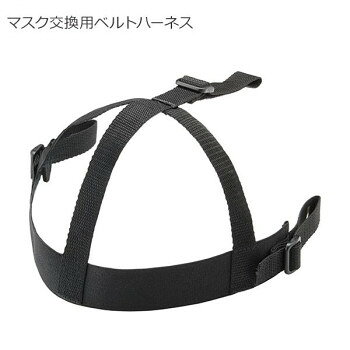 装着する際にマスクをしっかりフィットさせてくれるベルトハーネスです。サイズ：個装サイズ：27×10×3cm重量：個装重量：100g素材・材質：ポリプロピレン、ゴム仕様：カラー:ブラック生産国：台湾