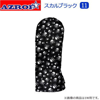 AZROF(アズロフ) スタイルヘッドカバー スカルブラック(11) 1W用・AZ-SHC01D 【沖縄配送不可】