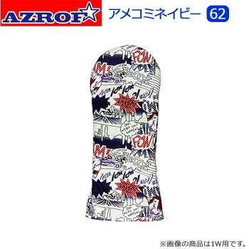 AZROF(アズロフ) スタイルヘッドカバー アメコミネイビー(62) 1W用・AZ-SHC01D 【沖縄配送不可】