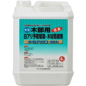 木材保存剤 水性アリシス 4L 無色 【沖縄配送不可】