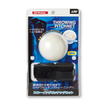 実球を握ってシャドウピッチング。進化したピッチトレーナーです。サイズ：24×15cm、個装サイズ：7×13×23cm重量：200g、個装重量：200g素材・材質：ナイロン生産国：台湾