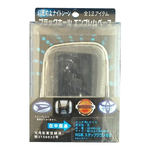 ブラックホールエンブレムベース ホンダ Lサイズ 白3D-HD-LW