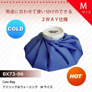 Care-Bag アイシング&ウォーミング Mサイズ BX73-96