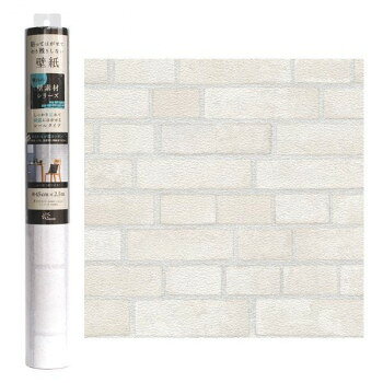 貼ってはがせてのり残りしない壁紙 憧れの壁素材シリーズ 45cm×2.5m レンガ(ホワイト) JK4523 【沖縄配送不可】
