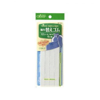 クロバー 強力替えゴム 12コール 26-062