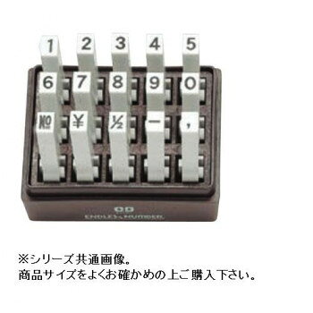 エンドレススタンプ 数字セット(ゴシック体) 15本セット 4号 EN-SG4