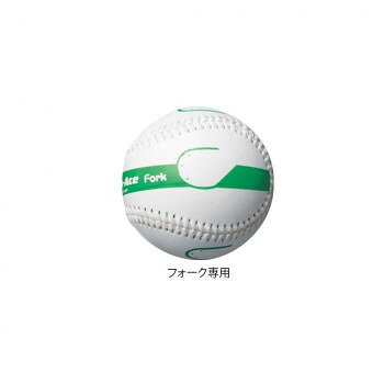 野球 ピッチング練習用 硬式メジャーエース フォーク専用・BX76-24