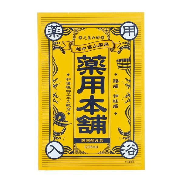 五洲薬品 薬用入浴剤(医薬部外品) 売薬の郷 薬用本舗 黄 3包入箱×30セット(90包) BYS-YE3 【北海道・沖縄・離島配送不可】