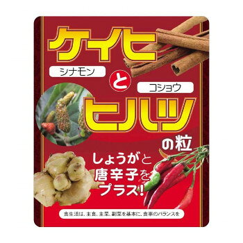 ケイヒとヒハツ