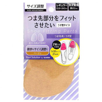 ＜＜ご注意下さい＞＞こちらの商品はメーカーよりお客様へ直接お届けの品になります。 当店での在庫はしておりません。在庫の有無はメーカー在庫のみになりますので、急な欠品や急に廃盤になる可能性がございます。こちらの商品の配送について○北海道・沖縄・離島につきましては、配送不可となりますので予めご了承お願いします。こちらの商品の包装(ラッピング)について○上記の理由(メーカーより直送)により包装はできませんので予めご了承お願いします。こちらの商品の不具合について○お届けしましたこちらの商品に不具合があった場合、商品到着日より1週間以内に当店にご連絡ください。メーカーが直接対応させて頂きます。○お客様がご自身で修理された場合、費用の負担は致しかねますので予めご了承下さい。靴が大きくて足が前にズレてしまう方、甲が低くてはき口にスキマが出来てしまう方などにお勧めです。【使用上の注意】※洗濯はできません。※足に痛みを感じたらすぐに使用を中止してください。●上地革の風合を持つ素材を使用。抗菌加工によりイヤな臭いの元になる菌の発生・増殖を抑えます。●スポンジ(靴用低反発素材)歩行時への衝撃をやわらげる衝撃緩衝材(靴用低反発素材)使用。適度な粘着性があり靴の中でズレません。サイズ：個装サイズ：15.6×1×9.5cm重量：個装重量：15g素材・材質：表面:合成皮革、下:EVA+ウレタン(靴用低反発スポンジ)仕様：1足分(2枚入り)サイズ:男女兼用レギュラー薄型:22.0〜24.5cm(厚さ約2mm)生産国：日本