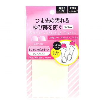 ＜＜ご注意下さい＞＞こちらの商品はメーカーよりお客様へ直接お届けの品になります。 当店での在庫はしておりません。在庫の有無はメーカー在庫のみになりますので、急な欠品や急に廃盤になる可能性がございます。こちらの商品の配送について○北海道・沖縄・離島につきましては、配送不可となりますので予めご了承お願いします。こちらの商品の包装(ラッピング)について○上記の理由(メーカーより直送)により包装はできませんので予めご了承お願いします。こちらの商品の不具合について○お届けしましたこちらの商品に不具合があった場合、商品到着日より1週間以内に当店にご連絡ください。メーカーが直接対応させて頂きます。○お客様がご自身で修理された場合、費用の負担は致しかねますので予めご了承下さい。サンダルのつま先の汚れ、指跡を防ぎます。クリアフィルムなのでどんな色のサンダルにも使用できます。【使用上の注意】※布地や表面に凹凸のある素材には粘着しない場合があります。※足に痛みを感じたらすぐに使用を中止してください。※中敷きの素材によっては商品を剥がすと素材をいためる場合があります。サイズ：個装サイズ：15.5×1×9.6cm重量：個装重量：10g素材・材質：PP仕様：3足分(6枚入り)生産国：日本