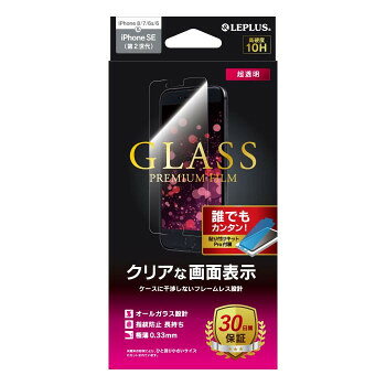 iPhoneSE(第2世代)/8/7/6s/6 ガラスフィルム 保護フィルム 超透明 LP-I9FG