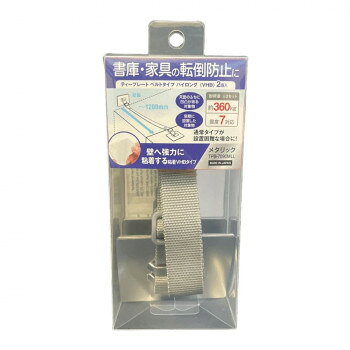 書庫・家具の転倒防止。対象物の状況や設置環境に合わせて3種類のタイプから選べる。窓・障害物など様々なシチュエーションに対応。壁から800mm以上離れた場合まで対応、最大1200mmまで対応。サイズ：1340×90×7.2mm、個装サイズ：25×15×4cm重量：186g、個装重量：392g素材・材質：プレート:スチール(表面処理/クロームメッキ)粘着:VHB(アクリル系粘着剤)ベルト:ポリプロピレン生産国：日本