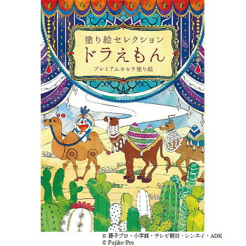 ショウワノート 塗り絵セレクション ドラえもんB柄 290214002 5冊セット