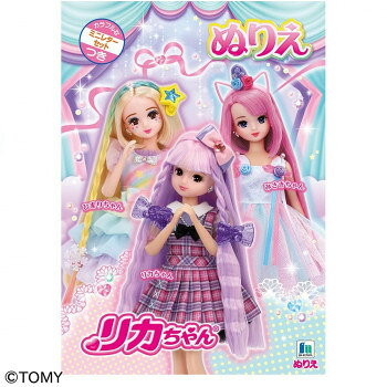 ＜＜ご注意下さい＞＞こちらの商品はメーカーよりお客様へ直接お届けの品になります。 当店での在庫はしておりません。在庫の有無はメーカー在庫のみになりますので、急な欠品や急に廃盤になる可能性がございます。こちらの商品の配送について○北海道・沖縄・離島につきましては、配送不可となりますので予めご了承お願いします。こちらの商品の包装(ラッピング)について○上記の理由(メーカーより直送)により包装はできませんので予めご了承お願いします。こちらの商品の不具合について○お届けしましたこちらの商品に不具合があった場合、商品到着日より1週間以内に当店にご連絡ください。メーカーが直接対応させて頂きます。○お客様がご自身で修理された場合、費用の負担は致しかねますので予めご了承下さい。リカちゃんの塗り絵。カラフルなミニメモノート&プレゼントボックスつき。※モニターの設定などにより実際の色味と異なって見える場合があります。予めご了承ください。サイズ：182×257×4mm、個装サイズ：18.3×26×4cm重量：個装重量：1200g素材・材質：紙製仕様：本文枚数:32ページ生産国：日本