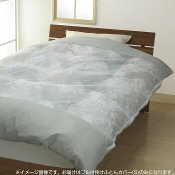 越後ふとん サラッと開閉しやすい プル付掛けふとんカバー(S) 150×210cm パウダー...