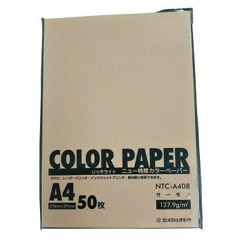 オストリッチダイヤ リッチライト ニュー特厚カラーペーパー A4 サーモン 50枚パック入 NTC-A408 【沖縄配送不可】