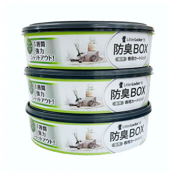 リターロッカーII取替カートリッジ 3個パック 【沖縄配送不可】