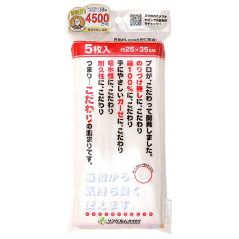 綿ガーゼふきん 5枚入 K06900 【沖縄配送不可】
