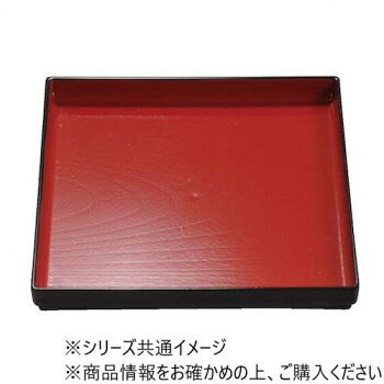 福井クラフト 9寸正角木目盆朱天黒SL 50306620 【沖縄配送不可】