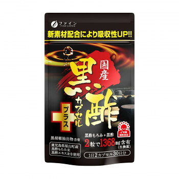国産黒酢カプセルプラス 27g(450mg×60粒)