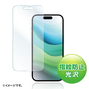 サンワサプライ iPhone15用 液晶保護指紋防止光沢フィルム PDA-FIP15FP