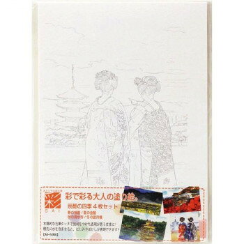 歴史ある京都の風景・名所の四季を下絵にしました。※サイズ・重量には若干の個体差があります。サイズ：148×210mm、個装サイズ：21.4×16.5×0.8cm重量：外装重量:30g、個装重量：34g生産国：日本