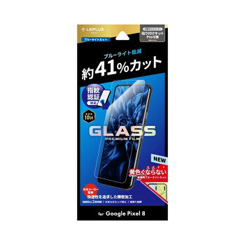 Google Pixel 8 ガラスフィルム スタンダードサイズ ブルーライトカット LN-23WP1FGB