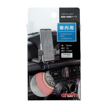 エーモン 超強力両面テープ(車内用) 3971