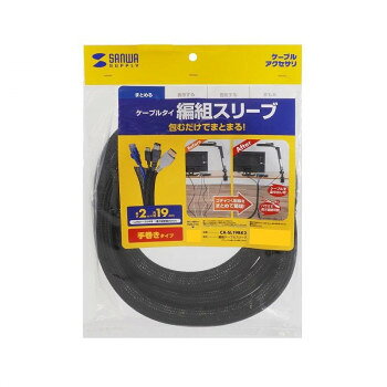 サンワサプライ 編組ケーブルスリーブ(ブラック・2m巻き・内寸直径19mm) CA-SL19BK2 【沖縄配送不可】