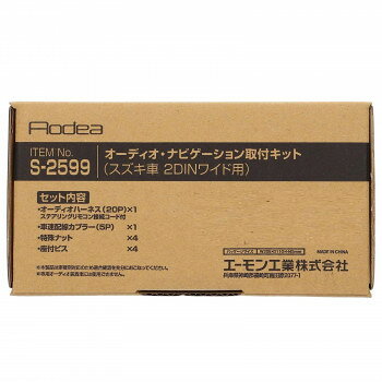エーモン オーディオ・ナビゲーション取付キット S2599