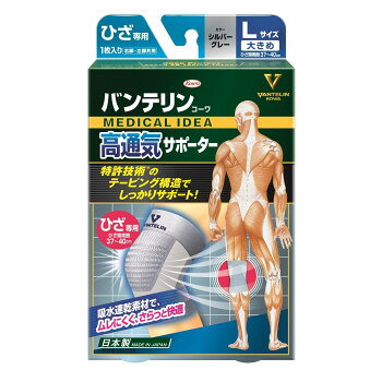 バンテリン 高通気サポーター ひざ専用 大きめ シルバーグレー 574-329106-00