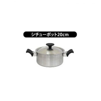 ウルシヤマ金属工業 TROIS トロワ 日本製 シチューポット 20cm 【沖縄配送不可】