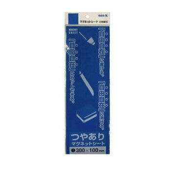 自由自在にカットできる便利なマグネットシートです。サイズ：100×300×0.8mm、個装サイズ：34×13×2cm重量：個装重量：868g素材・材質：ゴム磁石セット内容：10パック生産国：中国