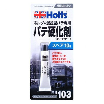 Holts ホルツ ハードナースペアー MH103