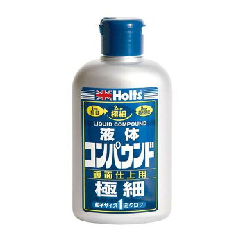 Holts ホルツ リキッドコンパウンド・極細 MH141