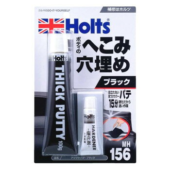 Holts ホルツ アツヅケパテ・ブラック MH156