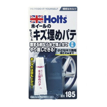Holts ホルツ ホイール用キズ埋めパテ・水性 MH185