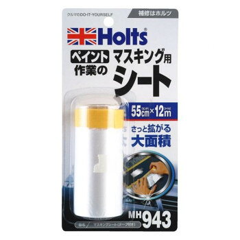 Holts ホルツ マスキングシート(テープ付き) MH943