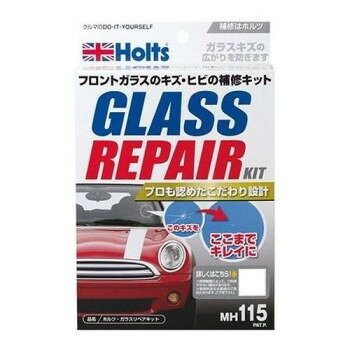 Holts ホルツ ガラスリペアキット MH115