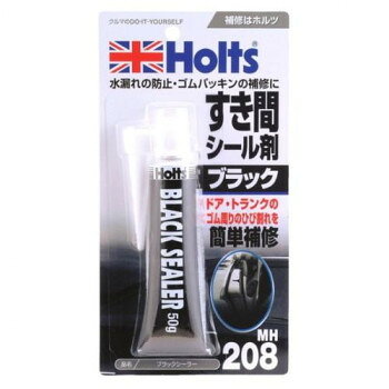 Holts ホルツ ブラックシーラー MH208