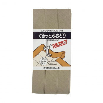 CAPTAIN88 キャプテン ぐるっと ふちどり バイアステープ 18mm×8.5m巻 536 ベージュ系 CP33