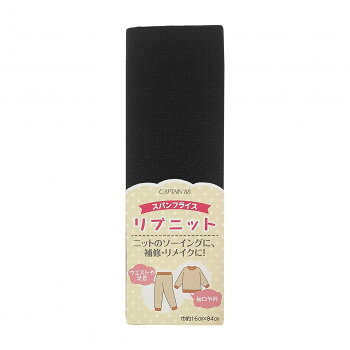 CAPTAIN88 キャプテン スパンフライス リブニット Col.9 黒 CP213