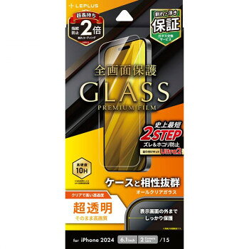 iPhone16 GLASS PREMIUM FILM 全画面保護オールクリア 超透明 LN-IM24FG