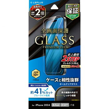 iPhone16 GLASS PREMIUM FILM 高透明ブルーライトカット LN-IM24FGB