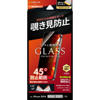 iPhone16 GLASS PREMIUM FILM Lite全画面保護 覗き見防止 LN-IM24FGLN