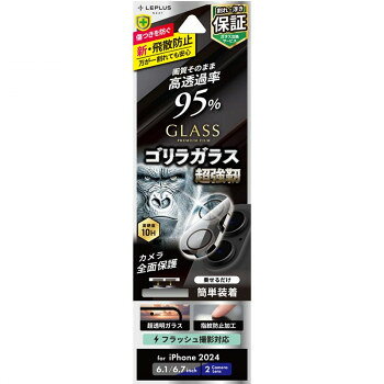 iPhone16 LENS GLASSカメラレンズ全面保護 飛散防止 高透過 約95% LN-IM24FGLENO
